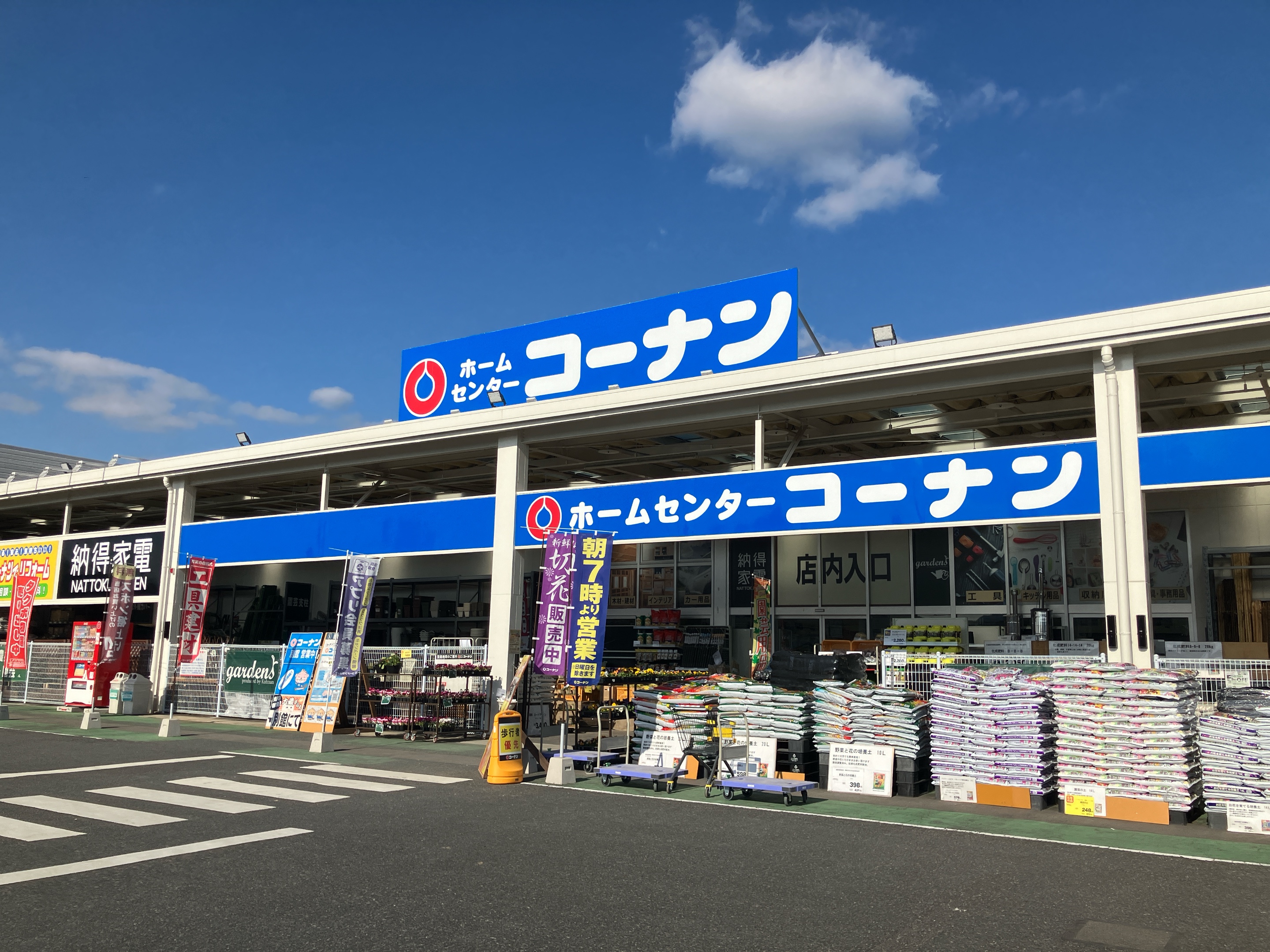 コーナン新市店